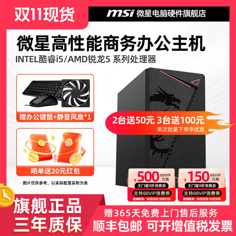 微星高性能办公设计电脑主机