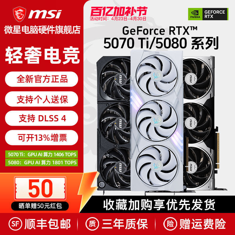 MSI微星RTX5070Ti/5080 16G幻影师万图师白魔龙高端电脑游戏显卡