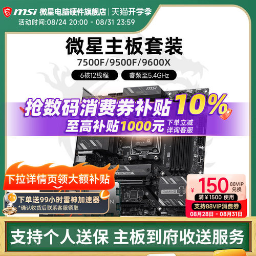 9500F9600X微星主板CPU套装