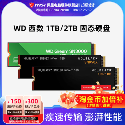 WD闪迪SN7100黑盘/SN850X 1TB/2T SSD 笔记本电脑固态硬盘 m.2