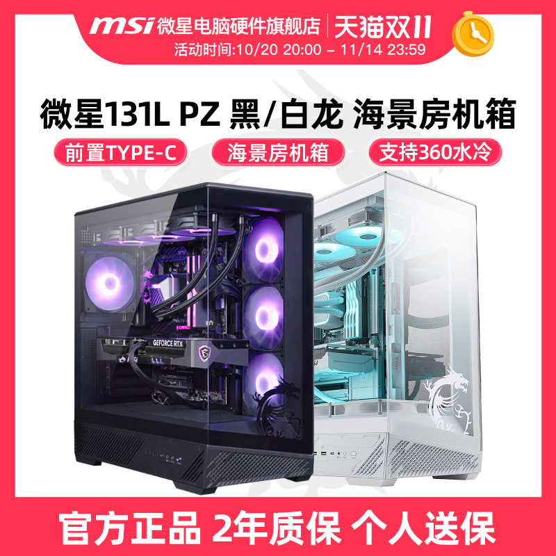 微星黑龙白龙海景房机箱
