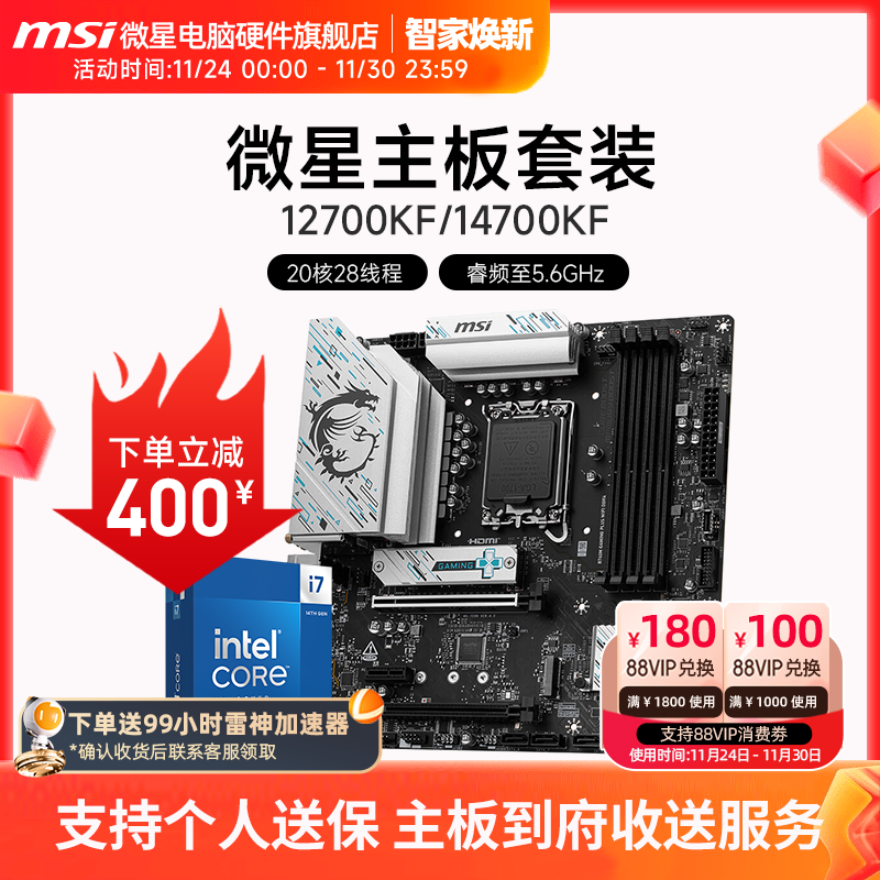 INTEL I7 12700KF I7 14700KF盒装 微星 B760M Z790 主板CPU套装