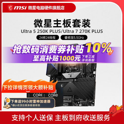 INTEL 245KF 265KF 250K 270K PLUS  微星B860 Z890主板CPU套装