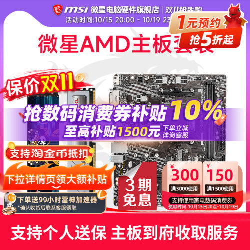微星 A520/B550主板  搭 1T/512G固态  8G/16G内存 套装