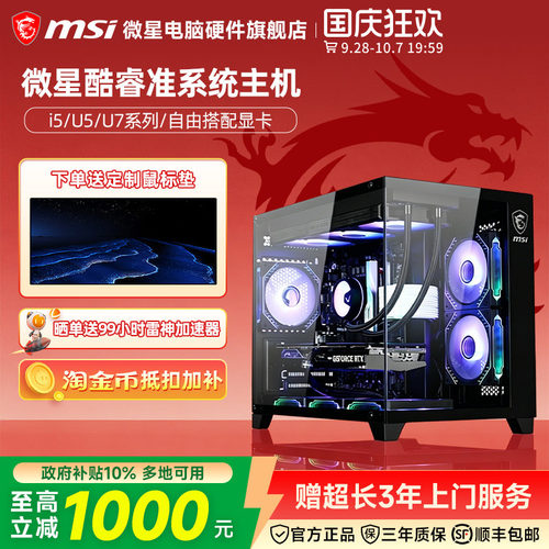 微星INTEL准系统游戏主机