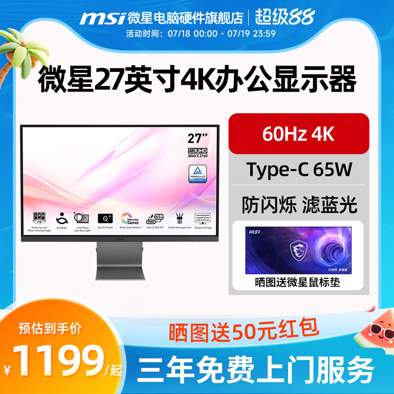 微星 27英寸4K办公设计电脑显示器 10bit Type-C 65W接口 MD271UL