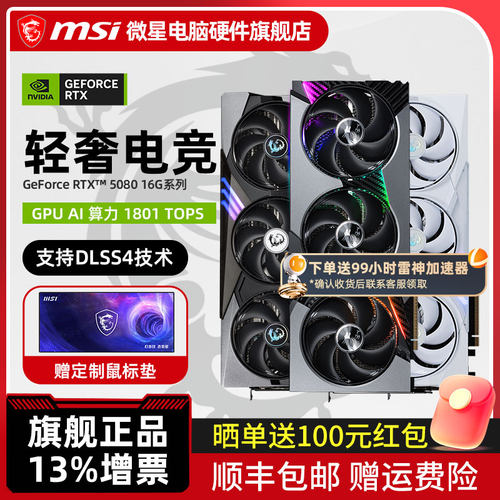 MSI微星RTX5080全新显卡