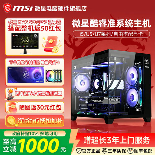 微星INTEL准系统游戏主机