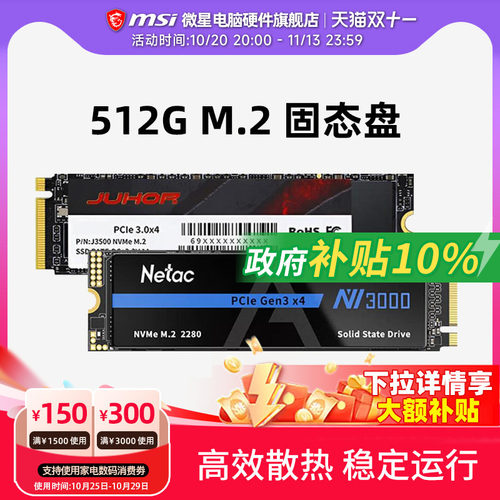 朗科/玖合 512G 台式机笔记本电脑m.2固态硬盘SSD