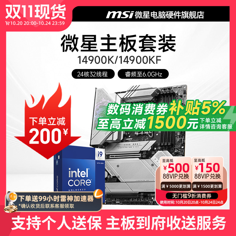 INTEL I9 14900KF 微星 Z790 刀锋 主板CPU电竞游戏套装