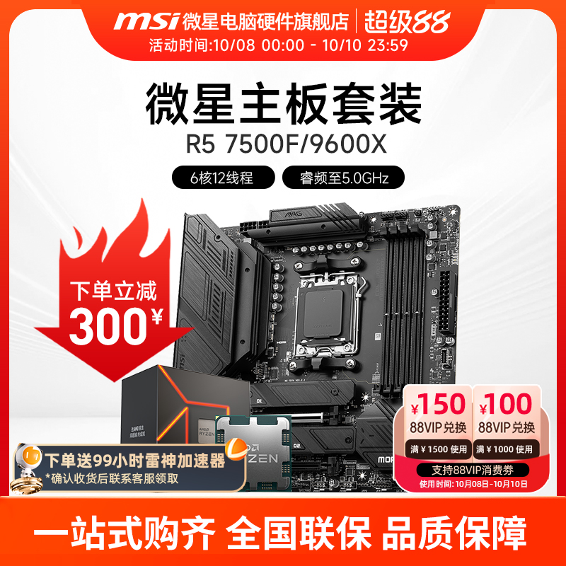 7500F7800X3D微星主板CPU套装