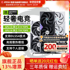 MSI微星RTX5060/5060Ti神龙万图师魔龙台式机电脑游戏独立显卡