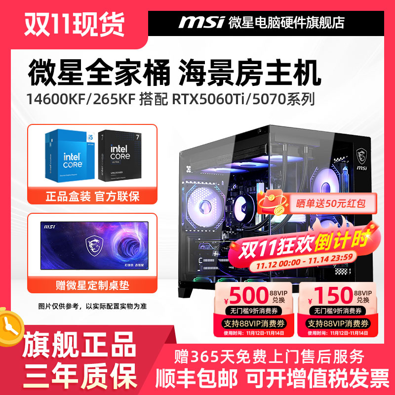 微星全家桶50系游戏主机