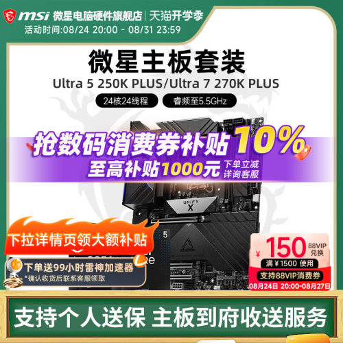 INTEL 245KF 265KF 250K 270K PLUS  微星B860 Z890主板CPU套装