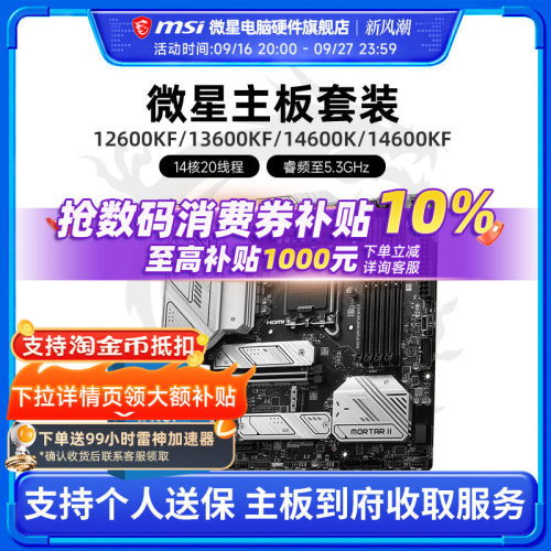 INTEL14600KF微星板U套装