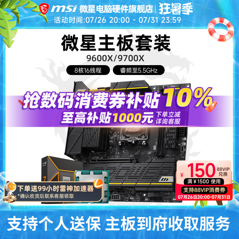 AMD 9600X 9700X 盒装 微星 B650M B850 主板CPU套装 板U套装