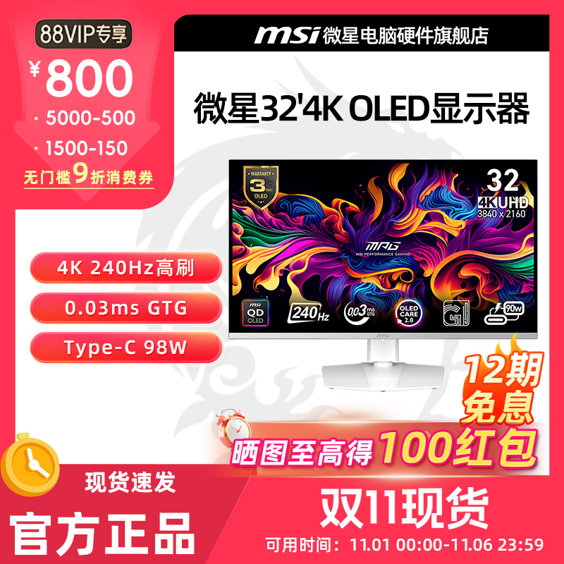 MSI微星32英寸4K高清240HZ电竞QD-OLED电脑MPG322URX电竞显示器屏