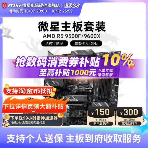 9500F9600X微星主板CPU套装