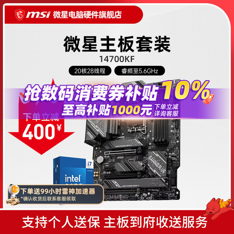 INTEL I7 12700KF I7 14700KF盒装 微星 B760M Z790 主板CPU套装
