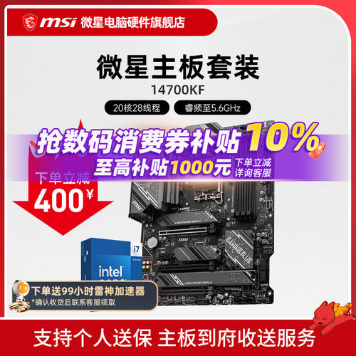 INTEL I7 12700KF I7 14700KF盒装 微星 B760M Z790 主板CPU套装