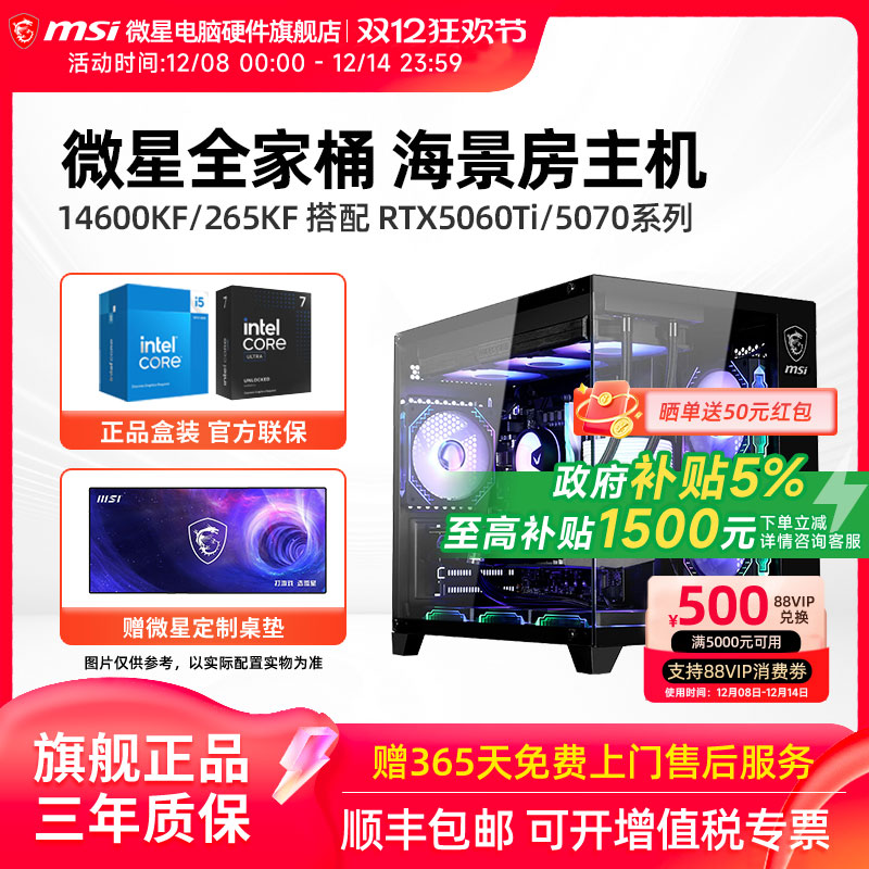 微星全家桶50系游戏主机