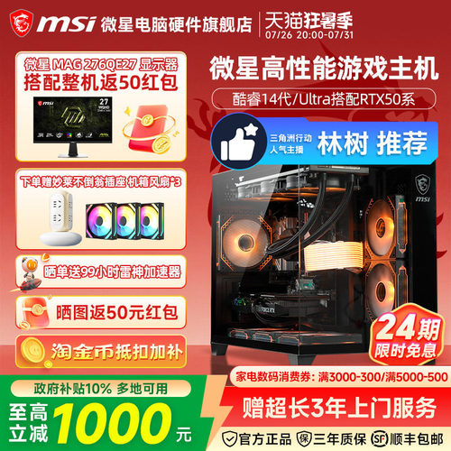 24期免息】微星全家桶高端AI主机