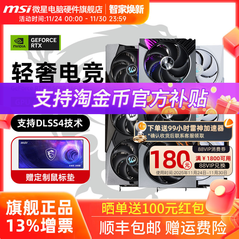 MSI微星RTX5080全新显卡