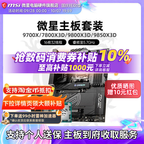 微星R79800X3DCPU主板套装