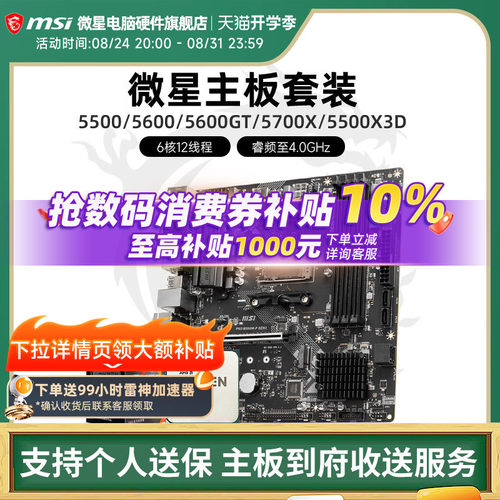 AMD 5600 5700X 5500X3D 微星 B450 B550 主板CPU电脑主机套装