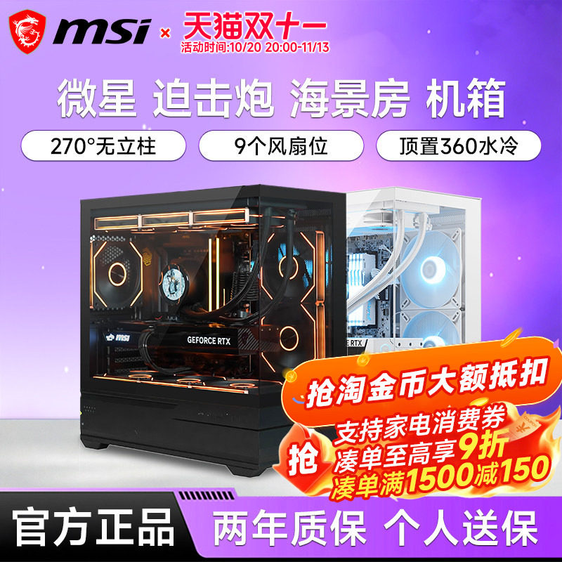 微星M110L 迫击炮海景房机箱M-ATX背插电竞游戏360水冷电脑主机箱