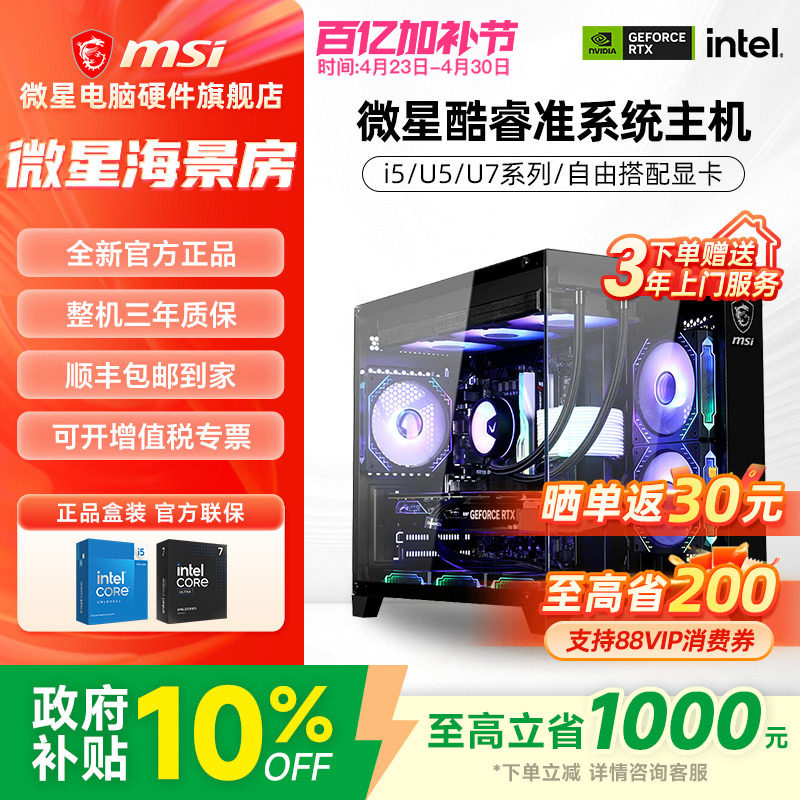 微星酷睿准系统主机12490F/13490F/14600KF/230F/245KF/265KF无显卡台式电脑整机电竞游戏DIY组装机海景房