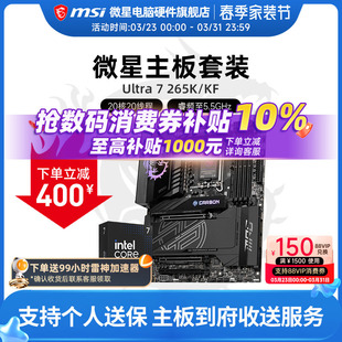265K盒装 搭微星 INTEL 主板CPU套装 Ultra Z890 酷睿