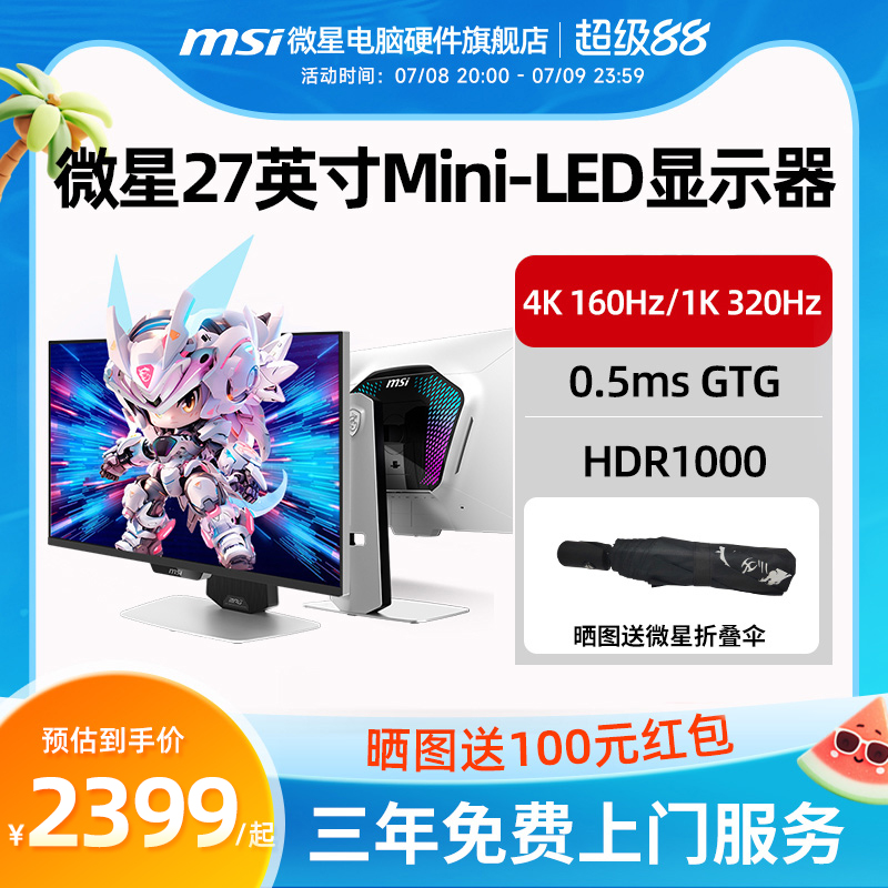 微星27英寸4K 160Hz双模1K 320Hz 电竞MiniLED显示器MPG 274URDFW