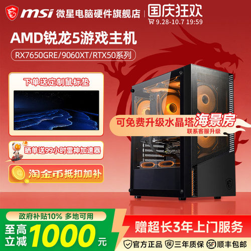 微星AMD锐龙5游戏主机