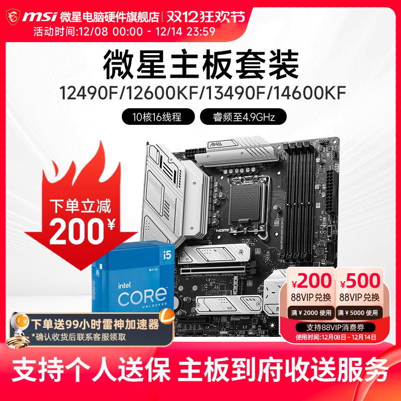 INTEL I5 12490F 12600KF 13490F 14600KF 微星B760M主板CPU套装