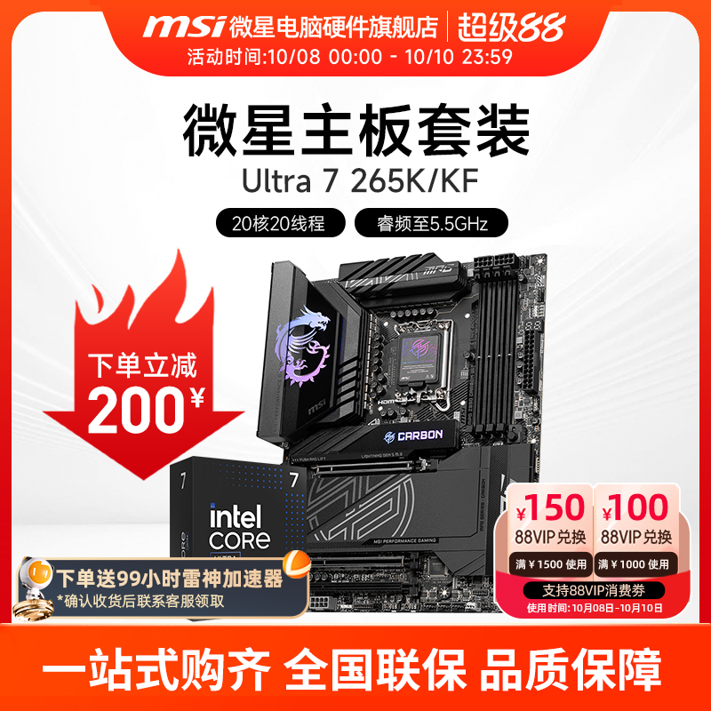 INTEL 酷睿 Ultra 7 265K盒装 搭微星 Z890  主板CPU套装