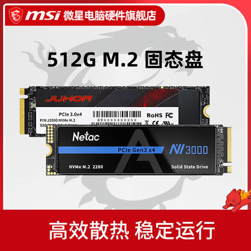 朗科/玖合 512G 台式机笔记本电脑m.2固态硬盘SSD