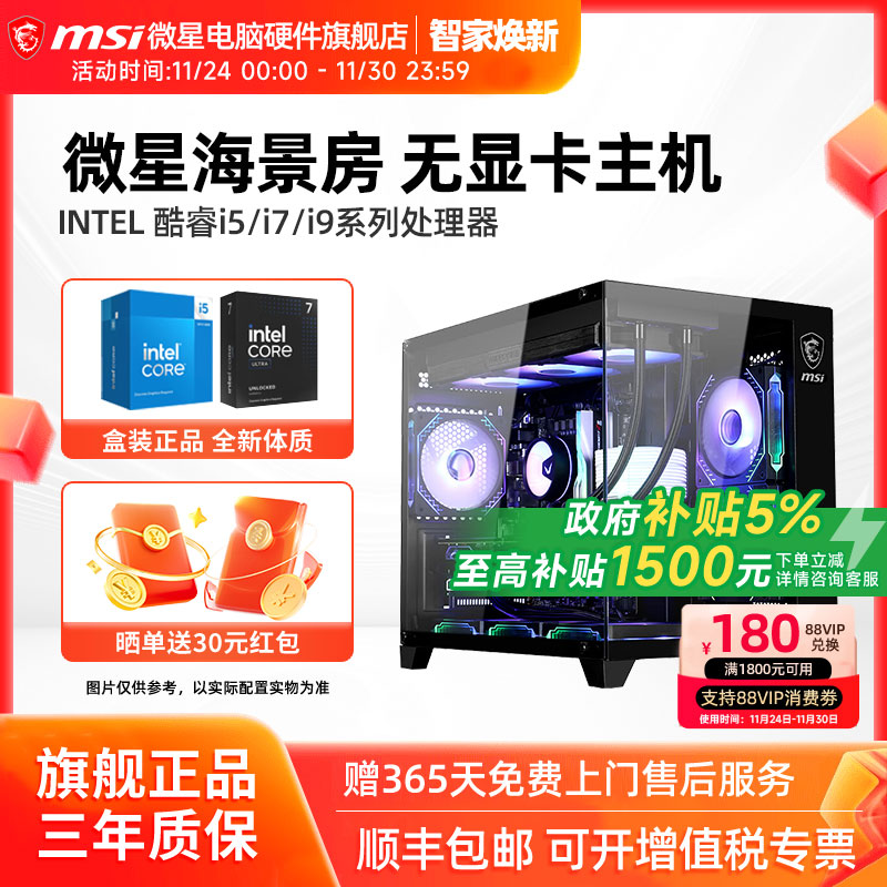 微星INTEL准系统游戏主机