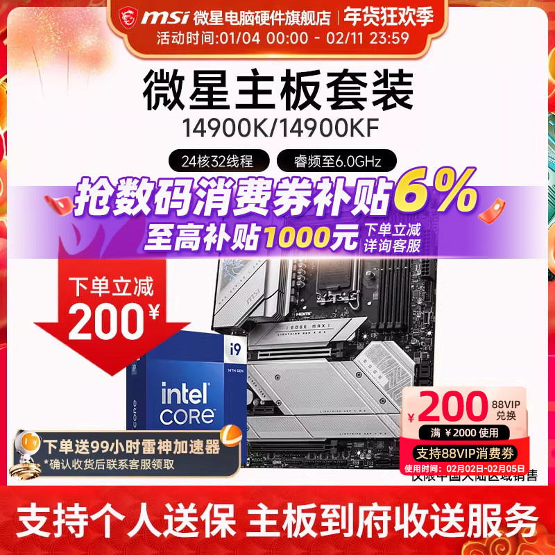 INTEL I9 14900KF 微星 Z790 刀锋 主板CPU电竞游戏套装