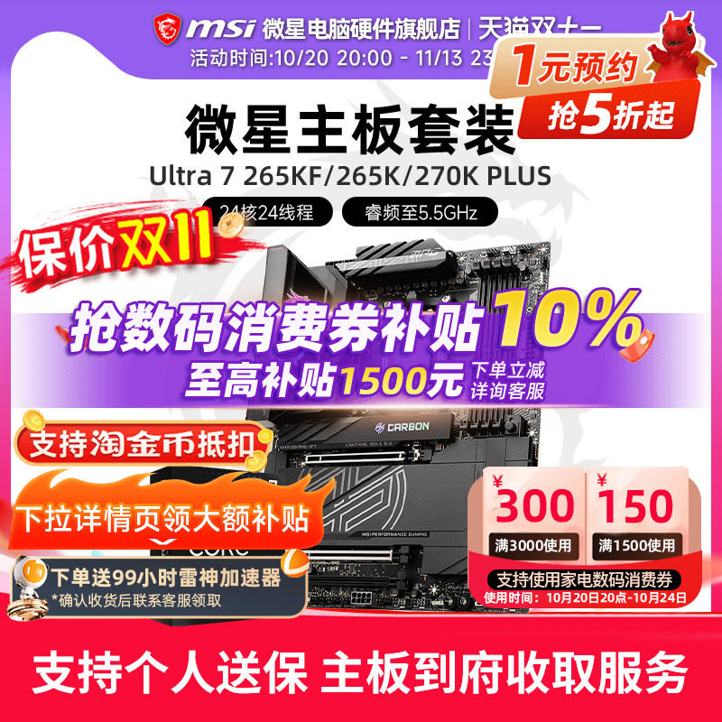 INTEL 245K  265KF 250K 270K PLUS 微星 B860 Z890  主板CPU套装