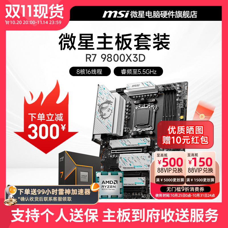 微星R5R79800X3DCPU主板套装