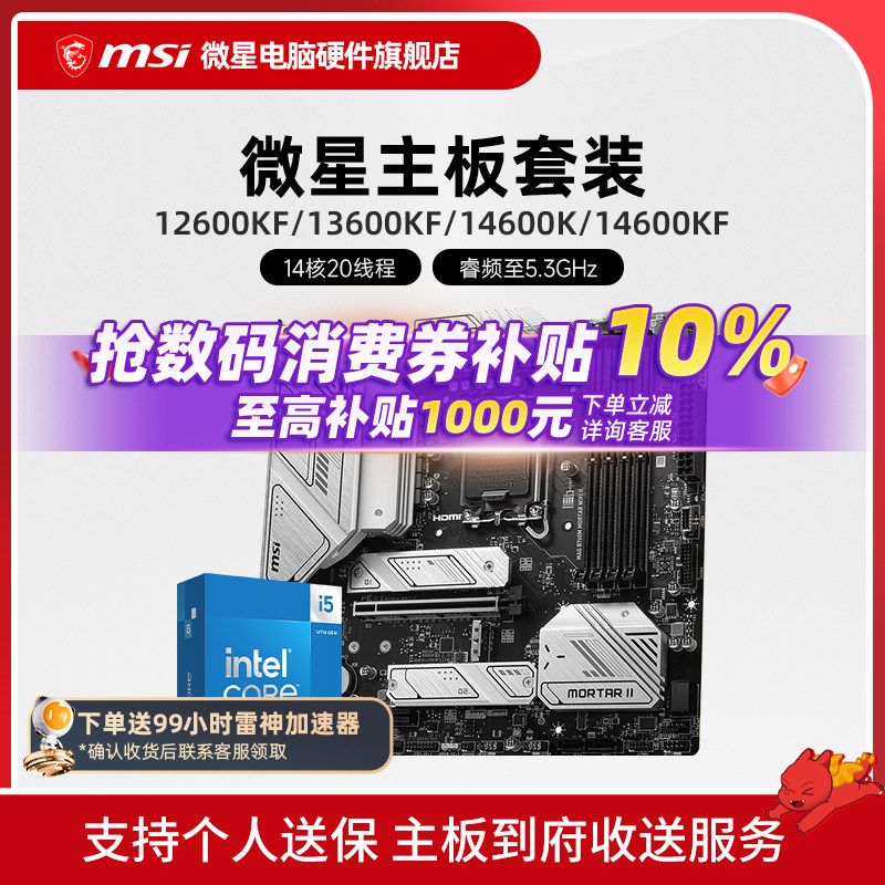 英特尔 I5 12600KF 14600KF 微星B760M Z790 主板CPU套装 板U套装