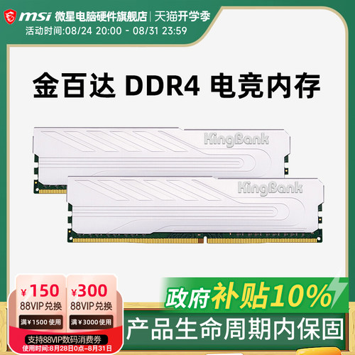 金百达 银爵 8G/16G/32G DDR4 3200 3600 台式机电脑马甲内存条