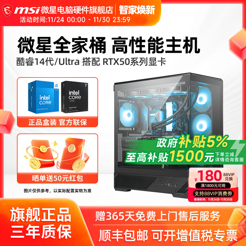 24期免息】微星全家桶高端主机
