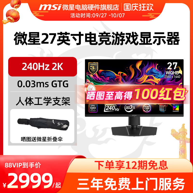 MSI微星27英寸4K高清240HZ电竞QD-OLED电脑MPG272URX显示器屏幕2K