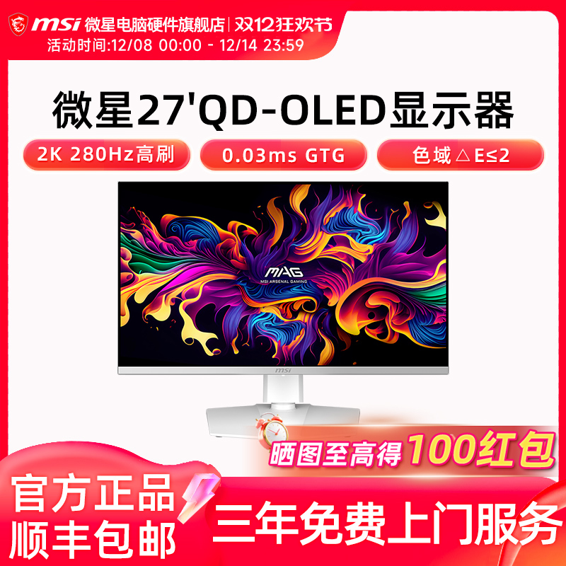 微星26.5英寸2K 280Hz白色QD-OLED显示器 MAG 272QPW QD-OLED X28