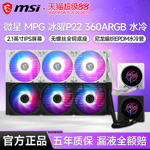 微星冰曜P22360圆形屏显水冷