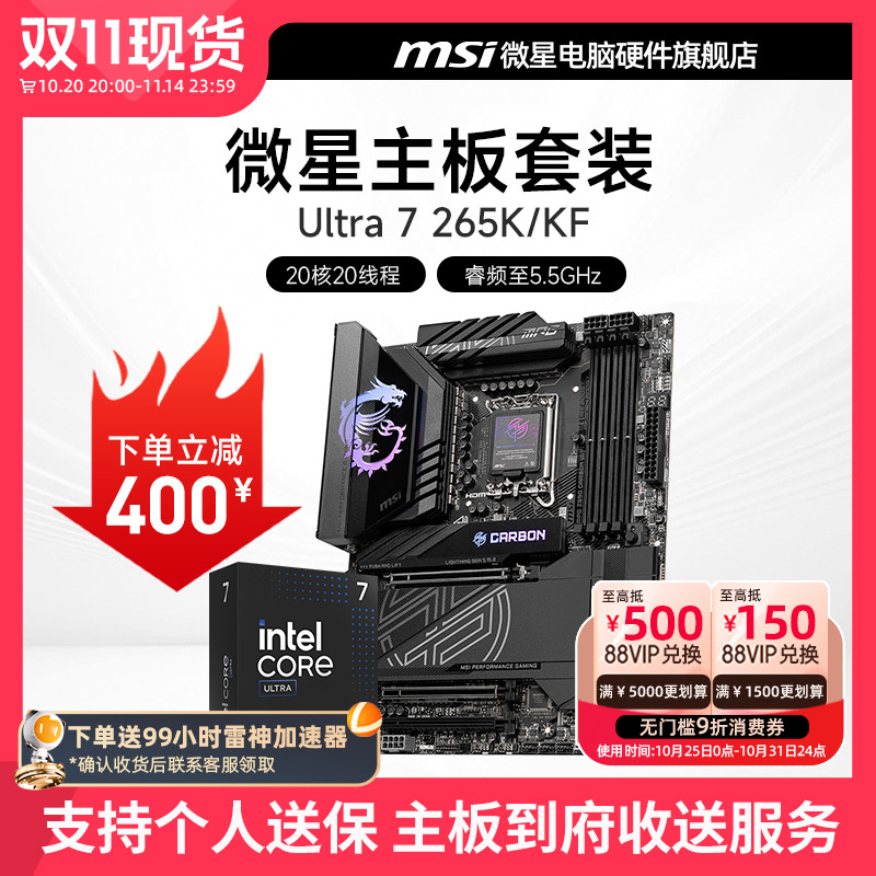 INTEL 酷睿 Ultra 7 265K盒装 搭微星 Z890  主板CPU套装