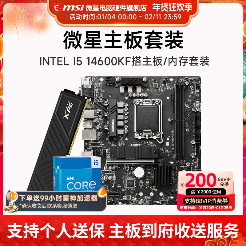 INTEL I5 14600KF 微星 B760M H610M主板CPU内存套装  金士顿 16G,电脑硬件/显示器/电脑周边,主板套装,淘宝优惠券,粉丝福利购,淘宝优惠卷
