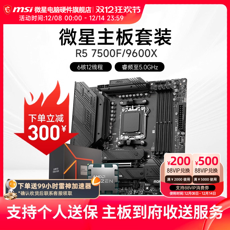 7500F7800X3D微星主板CPU套装